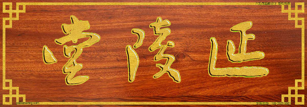 延陵堂宗祠牌匾,吴氏宗祠牌匾,延陵衍派