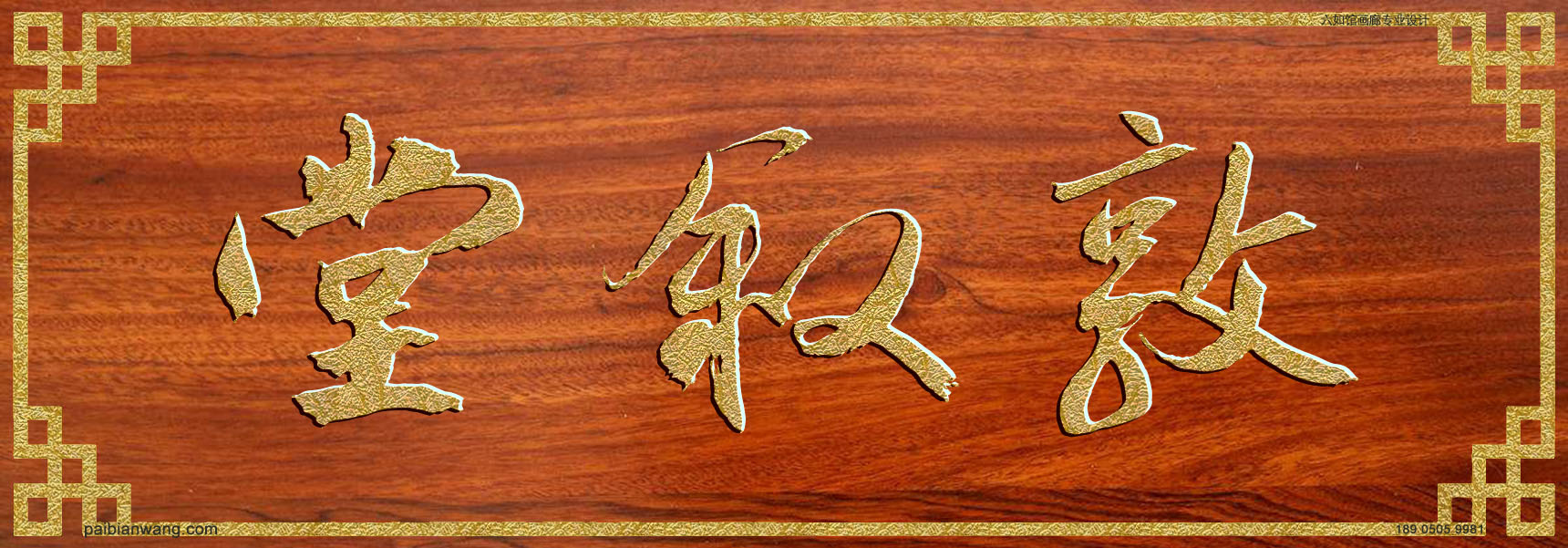 敦叙堂牌匾定制,孙氏宗祠牌匾定制