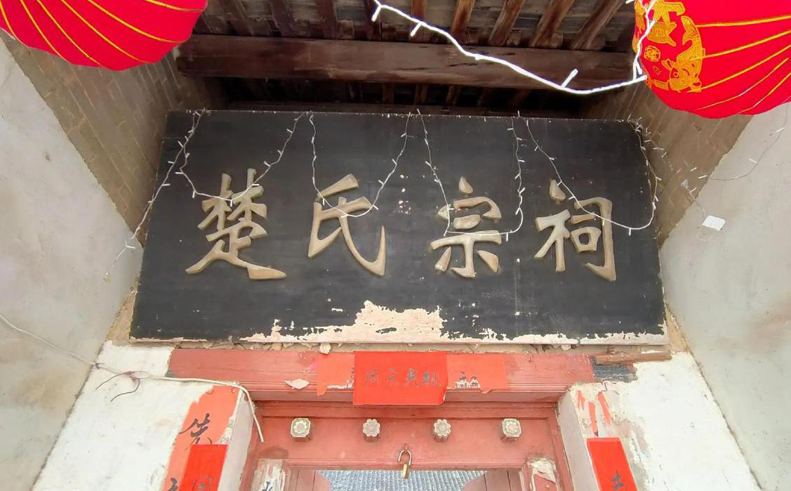 楚氏宗祠牌匾定制