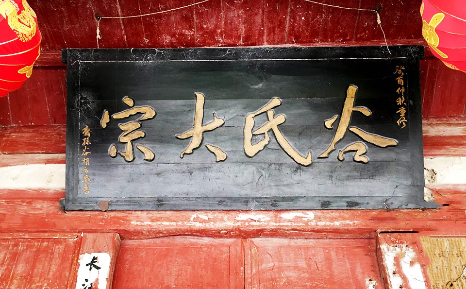 谷氏宗祠牌匾定制,谷氏祠堂对联定制