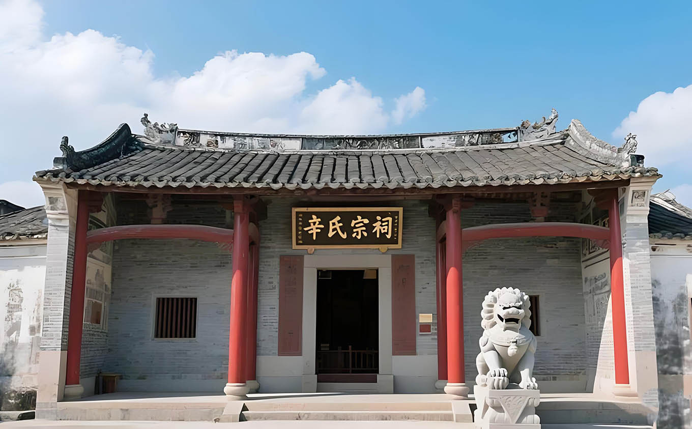 辛氏宗祠牌匾
